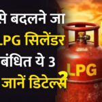 LPG New Rules