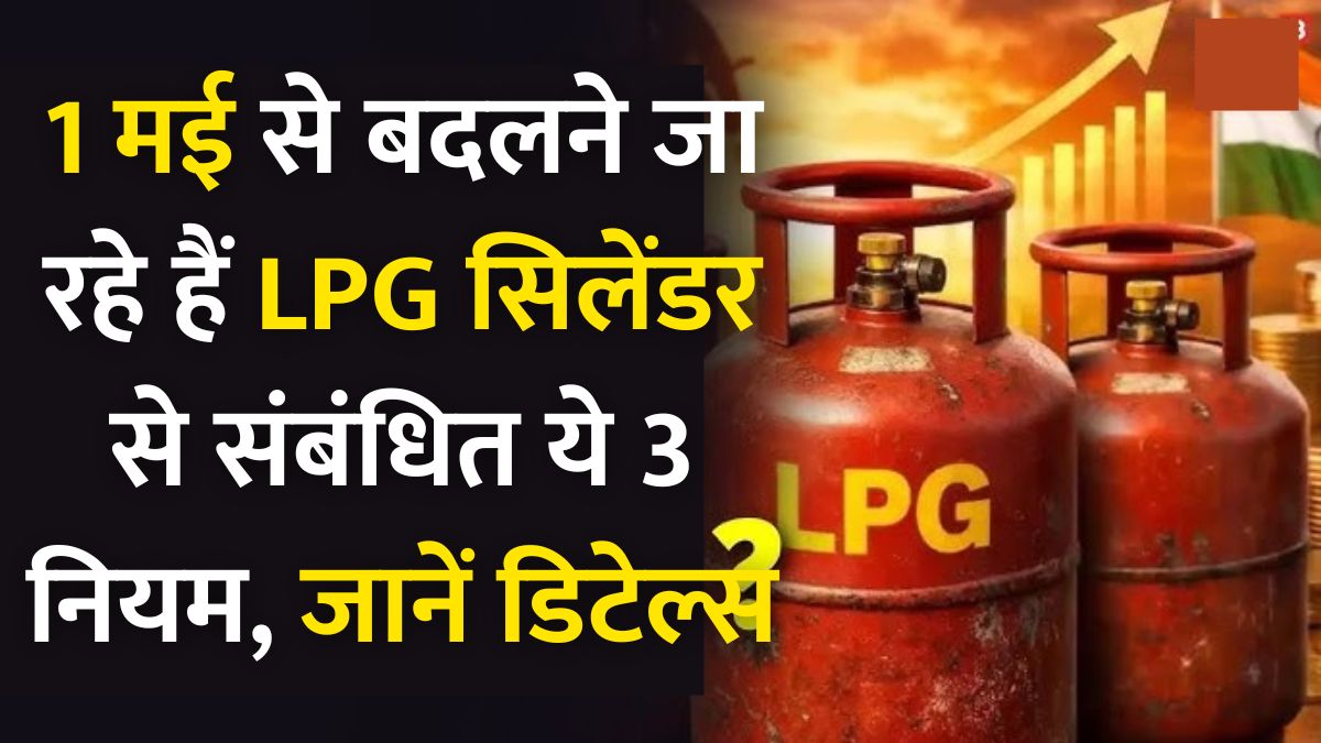 LPG New Rules