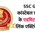 SSC GD Constable Admit Card 2026