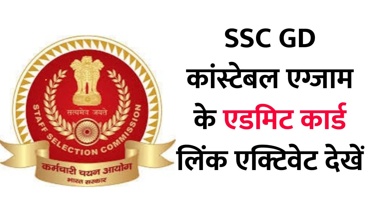 SSC GD Constable Admit Card 2026