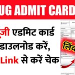 NEET UG Admit Card 2026