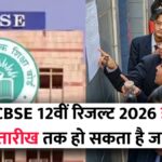 CBSE 12th Result 2026