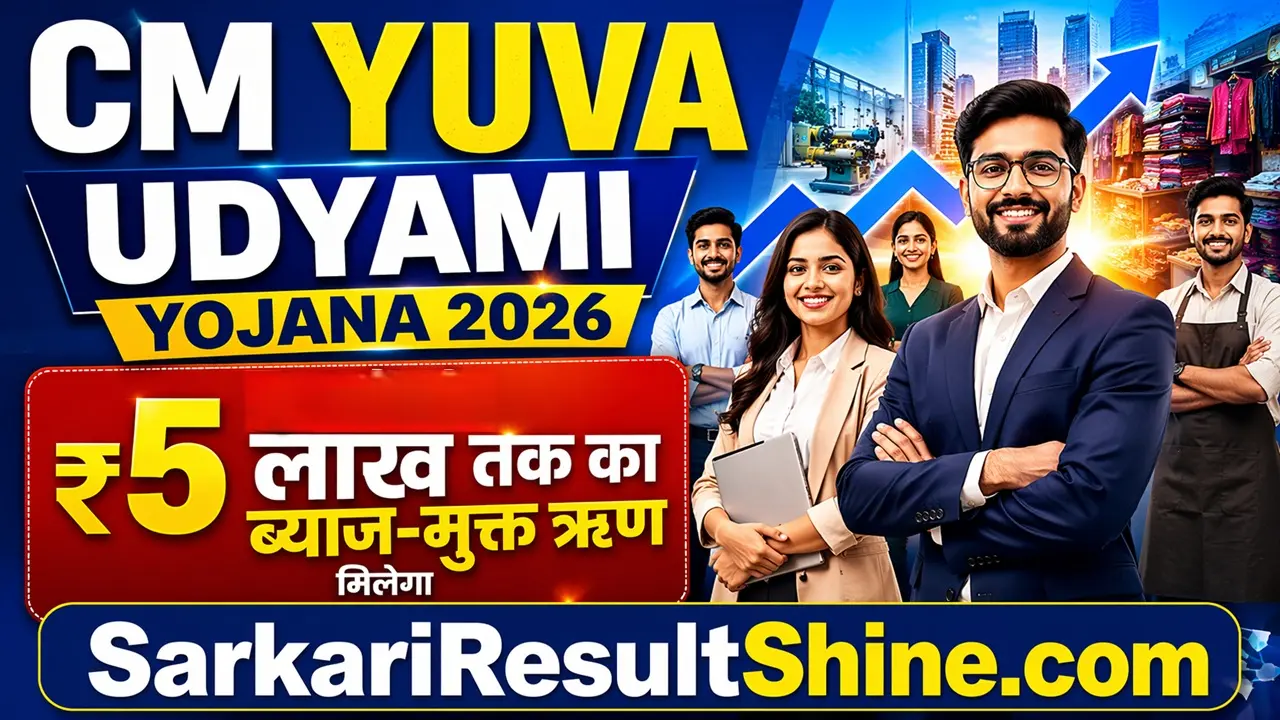 CM Yuva Udyami Yojana 2026
