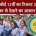 Maharashtra SSC HSC Result 2026 Live