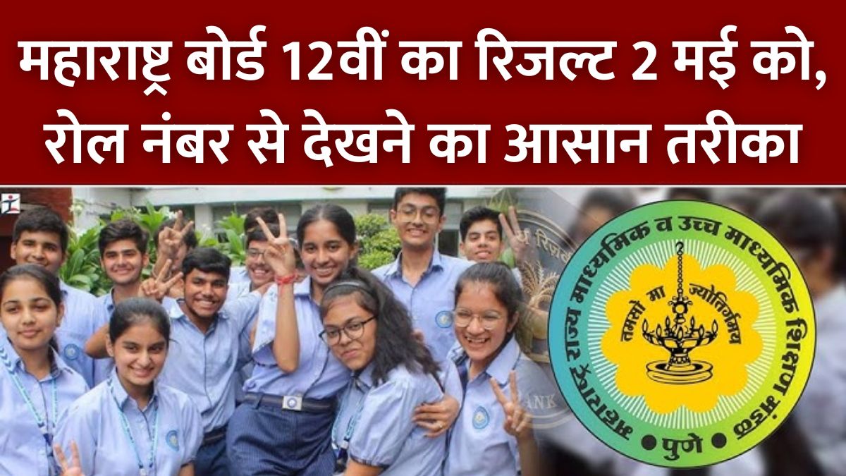 Maharashtra SSC HSC Result 2026 Live