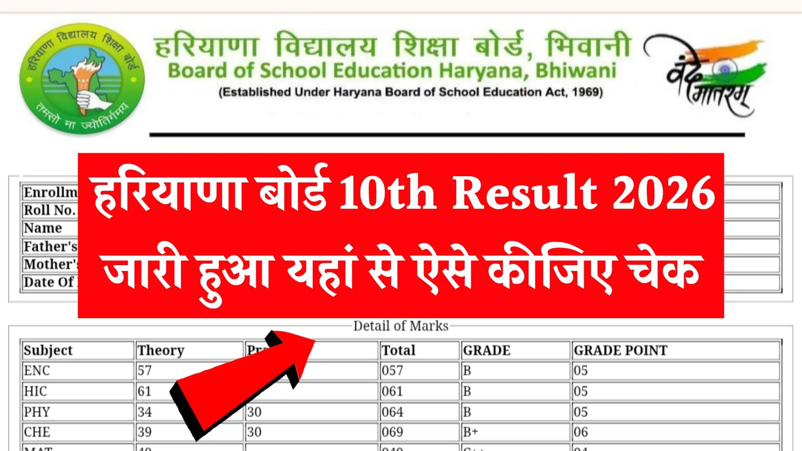 Haryana Board HBSE 10th Result 2026