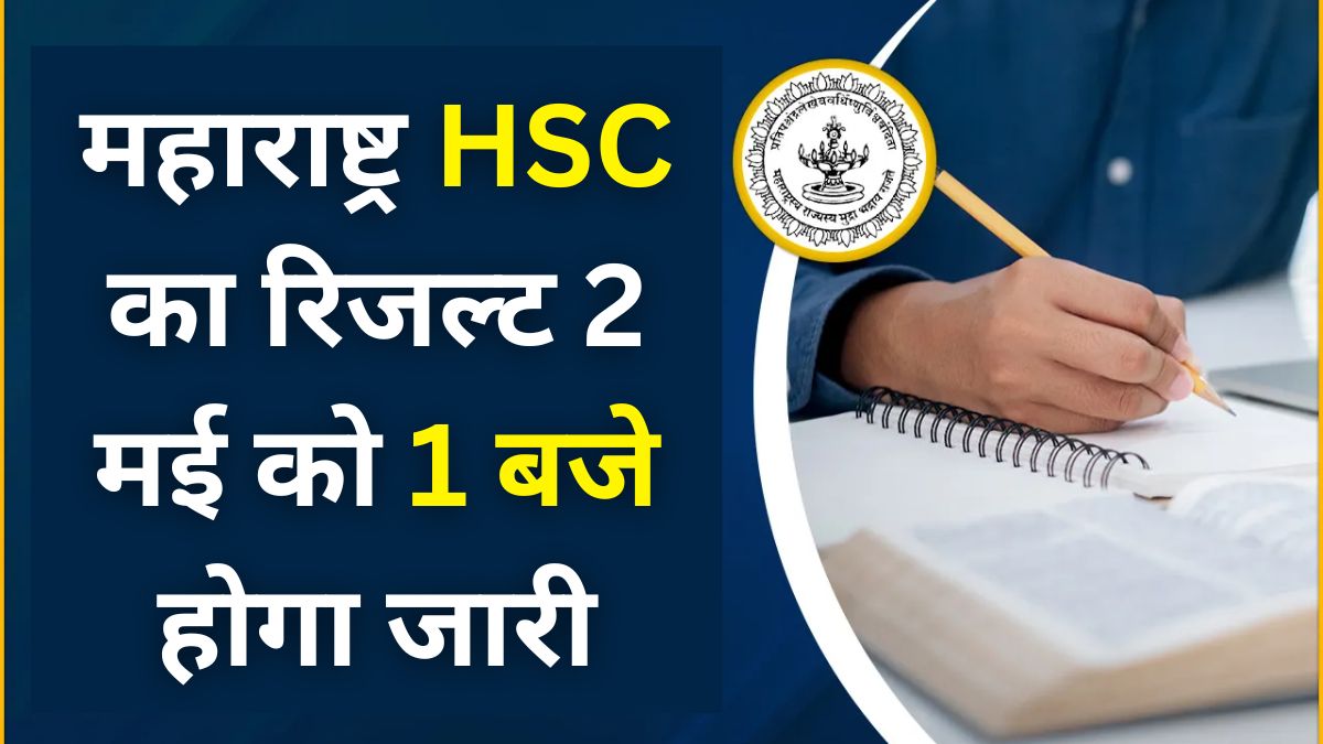 Maharashtra Board 12th Result 2026 Date